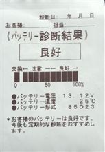 バッテリー点検とフロントガラス