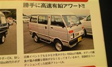 高速有鉛アワード！？