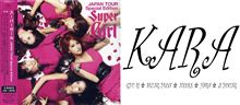 KARA 「スーパーガール JAPAN TOUR Special Edition」