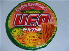 日清焼そばU.F.O.チリトマト味 