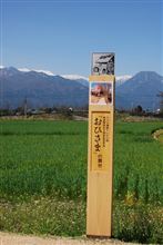 信州安曇野 2012.04.28 (前編) 信州安曇野 2012.04.28 (前編)