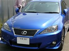 DMSC+オイル交換=IS350 DMSC+オイル交換=IS350