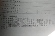 3回目の車検．．．
