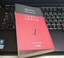 午前零時の自動車評論1