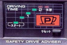 居眠り運転防止装置を義務付けせよ 居眠り運転防止装置を義務付けせよ