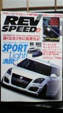 REV SPEED 6月号。