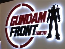 ガンダムフロント東京２