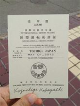 国際免許証