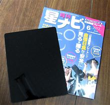 星ナビ　6月号