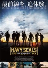 主演：米海軍特殊部隊、映画『ネイビーシールズ』