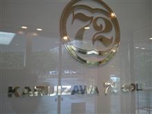 軽井沢72ゴルフ 北コース