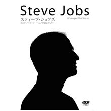&quot;Steve Jobs : iChanged The World&quot; (DVD)を見ました
