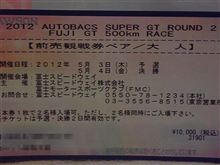 SUPER GT 観戦