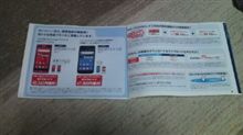 docomoが俺に『スマフォに替えろ』と迫る･･･