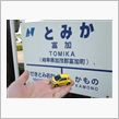 トミカタウン