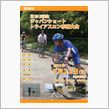 トライアスロン赤穂大会