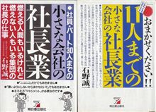 社長業・・・ 社長業・・・