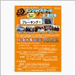 GWの「締め」はエンジョイス ...