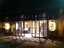 折角なので