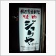 チャアが…、韓国家庭料理焼肉 ...