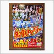 那覇ハーリーに参加させてもら ...