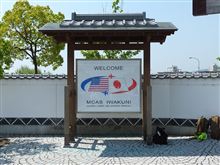 嗚呼岩国・・・