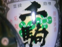 酔ってまーすｗ