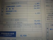 フォレの車検 フォレの車検