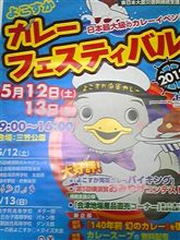 カレーフェスティバル