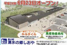 栃木県「道の駅」New!