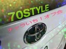 今日はチャラいち！Nightオフ！