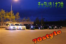 チャラいち！オフ会~
