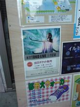 KOTOKO LIVE@TCU東京都市大学学園祭ライブ&前夜祭「ぶろっさ無双」レポ。 KOTOKO LIVE@TCU東京都市大学学園祭ライブ&前夜祭「ぶろっさ無双」レポ。