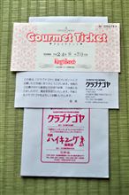 Gourmet ticket ♪