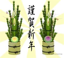 遅くなりましたが、明けましておめでとうございます。