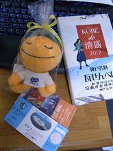 KOBE周遊♪(※仕事でw) KOBE周遊♪(※仕事でw)