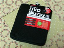 Blu-rayドライブのキャリングケース購入の巻。