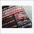 今月のホリデーオート