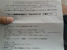 健診