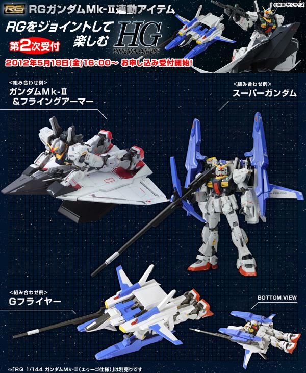 HGUCフライングアーマー＆Gディフェンサー第2次受付18日開始