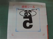 茂原de痛車