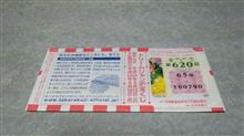 三度目の正直 三度目の正直