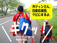 【日産応援団】 ユーモアリスト！？