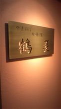 美味しいお食事 美味しいお食事