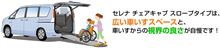 今週金曜日からポートメッセなごやで開催されるウェルフェア2012で、NV350キャラバンとセレナのLVを展示します。