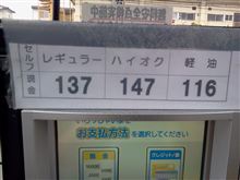今日はガソリンの特売日!