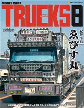 モデル・カーズ トラックス8