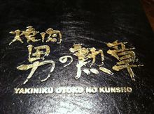 久しぶりに、男の勲章に行ってきました。