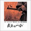 武士の一分