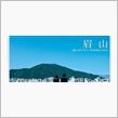 眉山